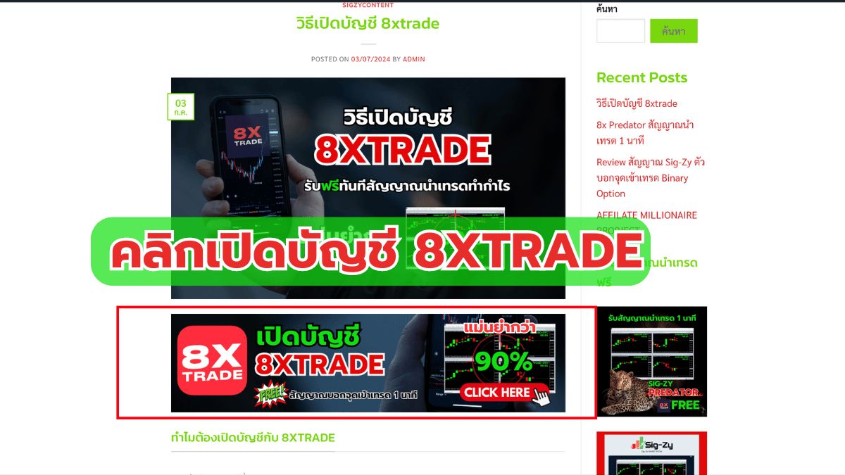 เปิดบัญชี 8xtrade1