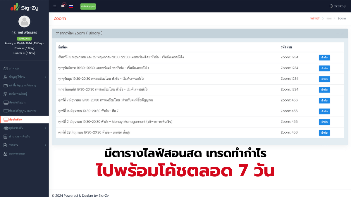 ห้องไลฟ์สด sigzy
