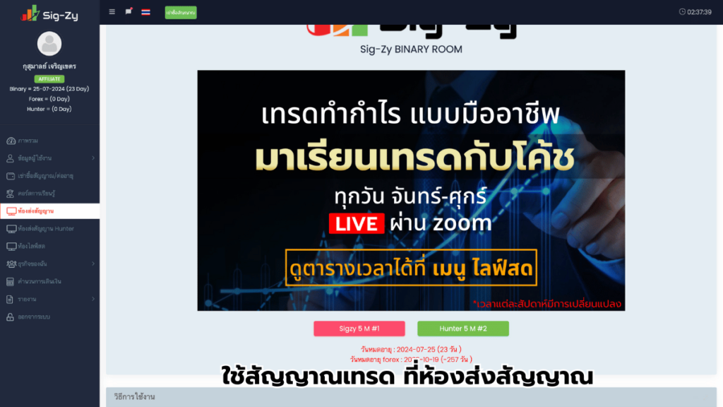 ห้องส่งสัญญาณ sigzy