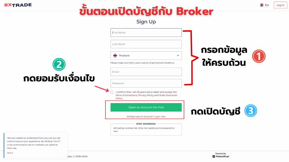 ขั้นตอนเปิดBroker 8xtrade