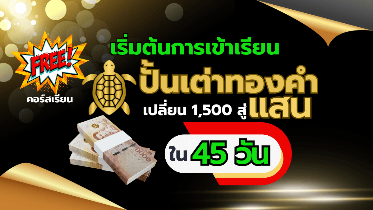ข้อตอนขอเข้าคอร์สฟรี